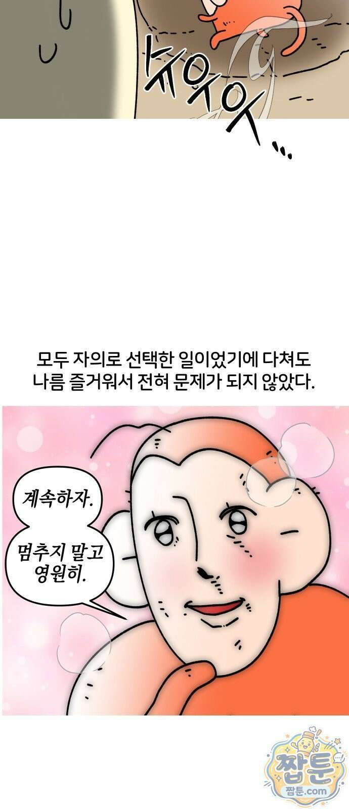 오늘은 뭐하고 놀까? 오늘은 뭐하고 놀까? 79화 12