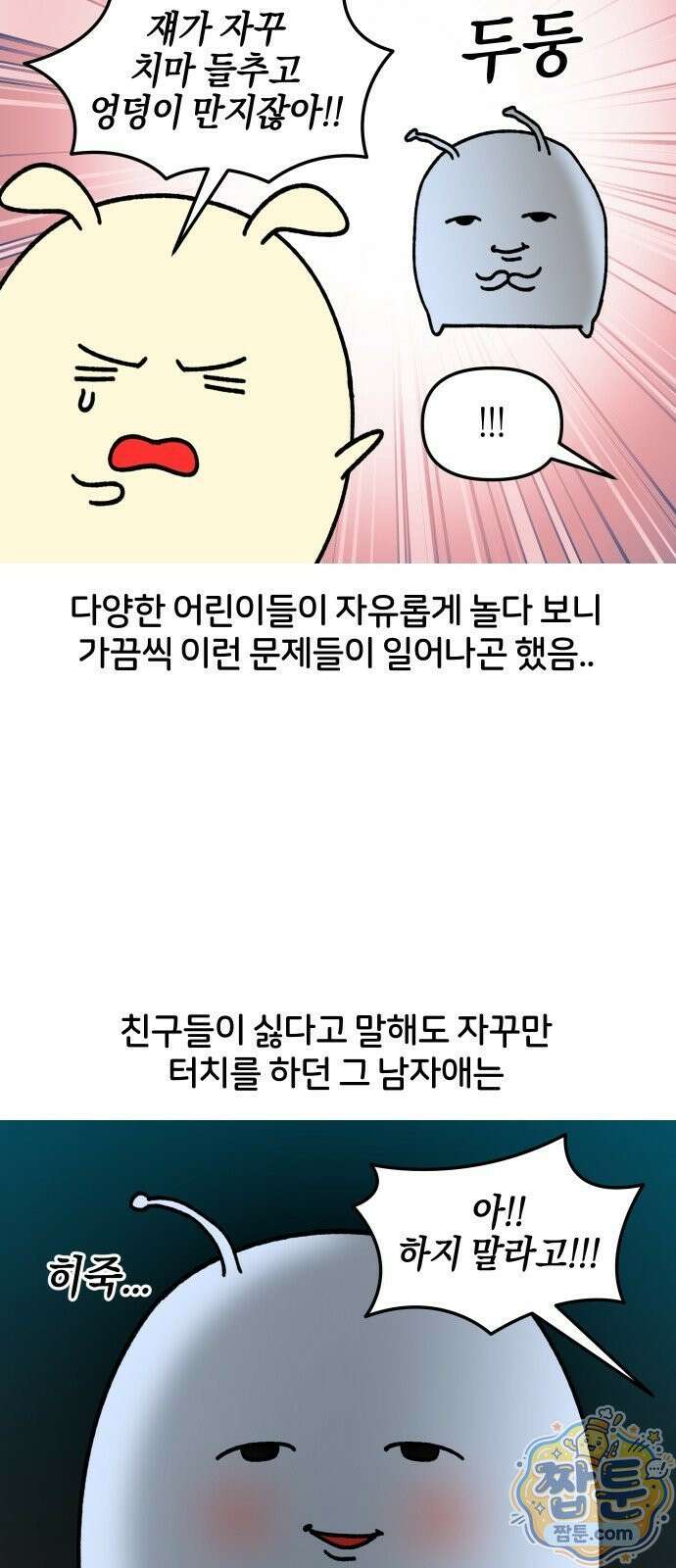 오늘은 뭐하고 놀까? 오늘은 뭐하고 놀까? 79화 14