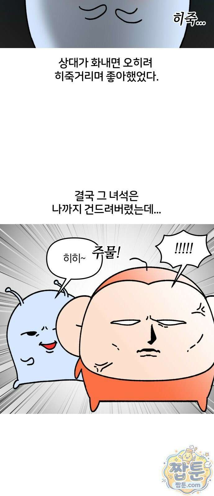 오늘은 뭐하고 놀까? 오늘은 뭐하고 놀까? 79화 15
