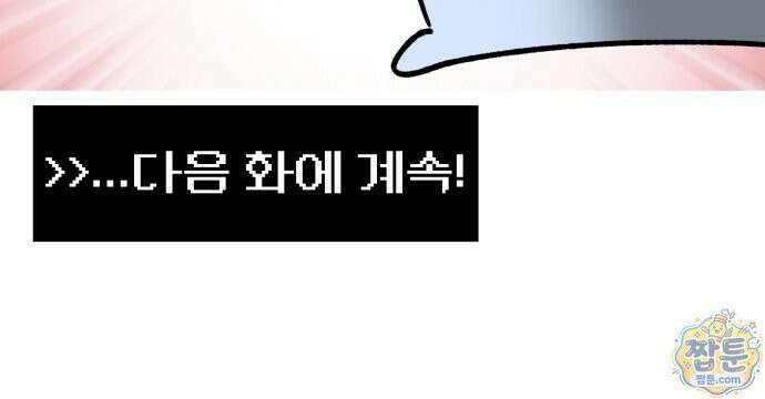 오늘은 뭐하고 놀까? 오늘은 뭐하고 놀까? 79화 18