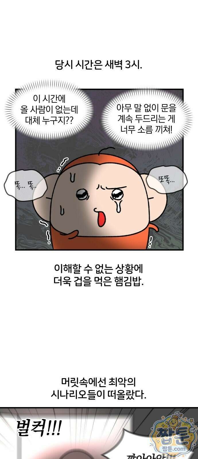 오늘은 뭐하고 놀까? 오늘은 뭐하고 놀까? 89화 2