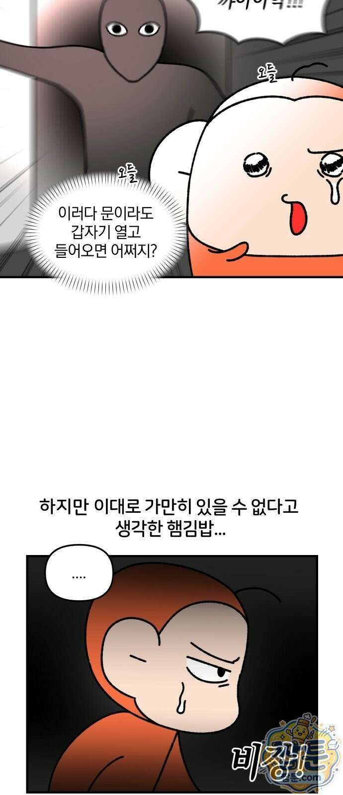 오늘은 뭐하고 놀까? 오늘은 뭐하고 놀까? 89화 3