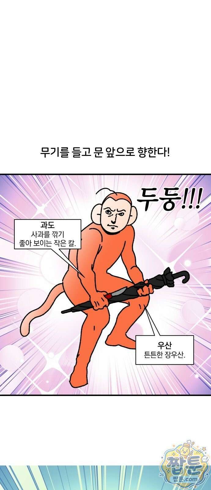 오늘은 뭐하고 놀까? 오늘은 뭐하고 놀까? 89화 4
