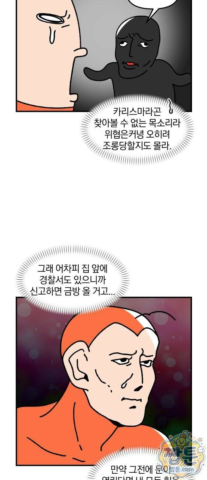 오늘은 뭐하고 놀까? 오늘은 뭐하고 놀까? 89화 6