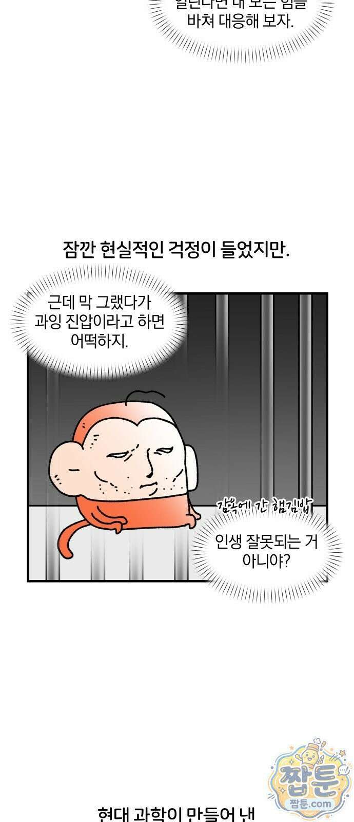 오늘은 뭐하고 놀까? 오늘은 뭐하고 놀까? 89화 7