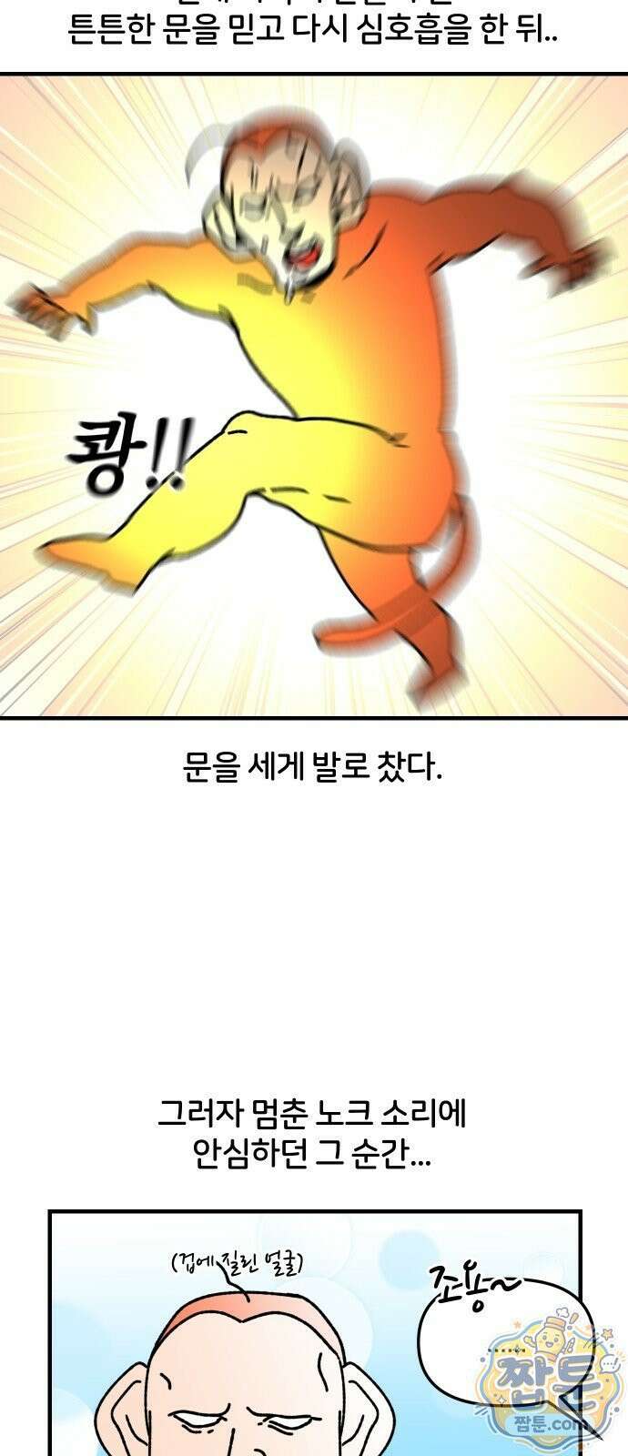오늘은 뭐하고 놀까? 오늘은 뭐하고 놀까? 89화 8