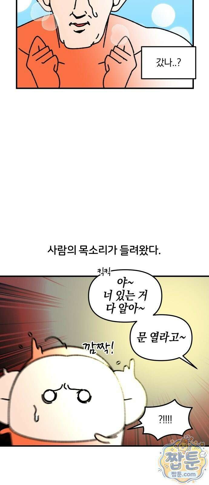 오늘은 뭐하고 놀까? 오늘은 뭐하고 놀까? 89화 9