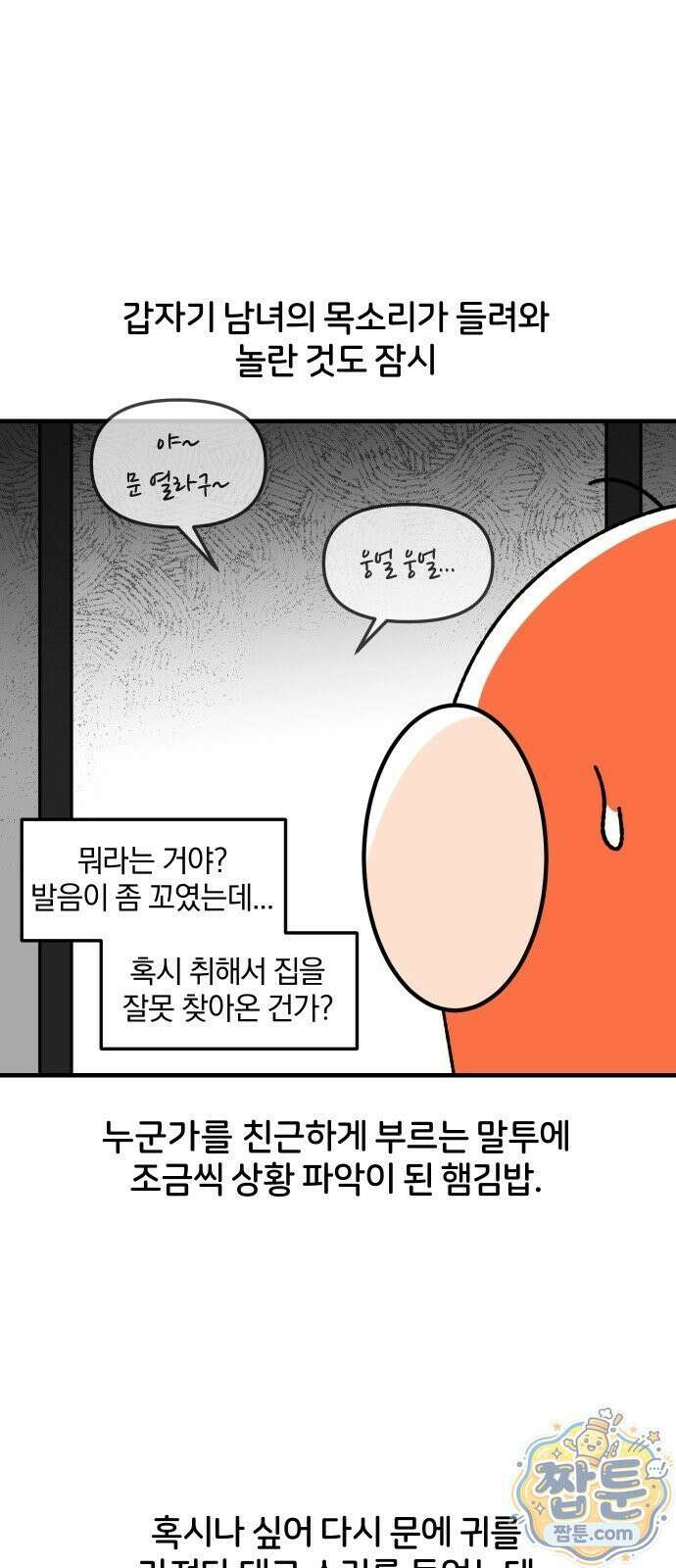 오늘은 뭐하고 놀까? 오늘은 뭐하고 놀까? 89화 10