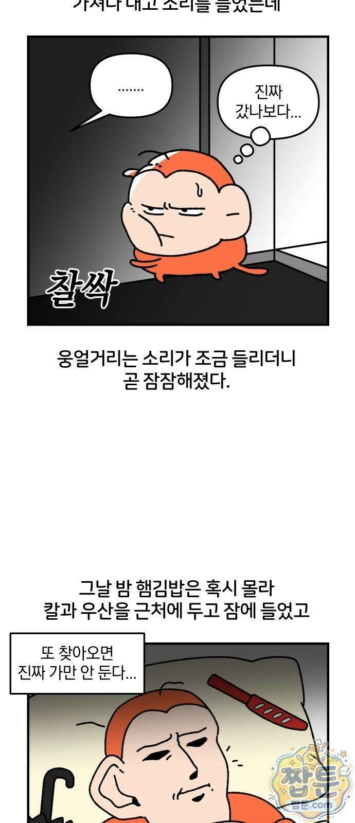 오늘은 뭐하고 놀까? 오늘은 뭐하고 놀까? 89화 11
