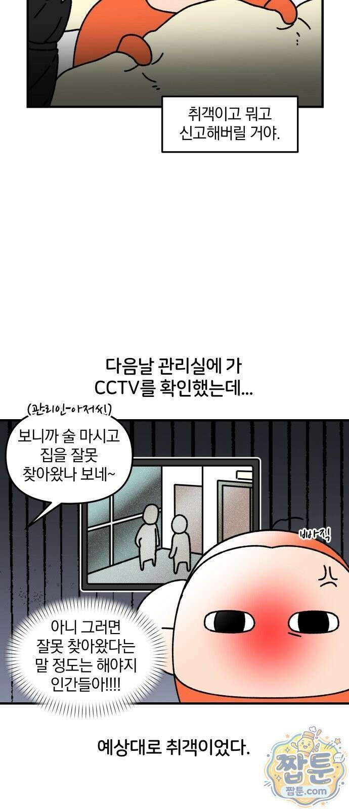 오늘은 뭐하고 놀까? 오늘은 뭐하고 놀까? 89화 12