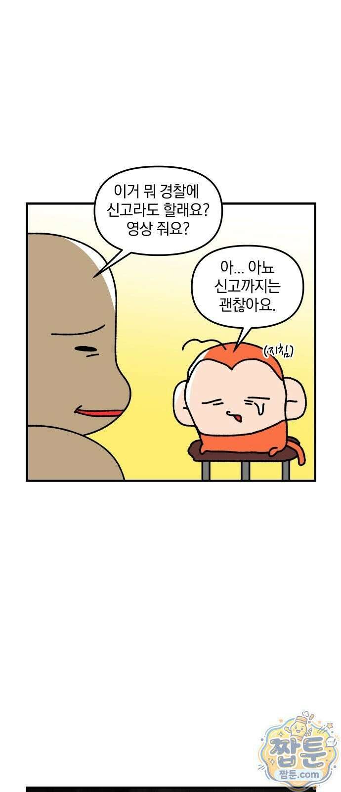 오늘은 뭐하고 놀까? 오늘은 뭐하고 놀까? 89화 13