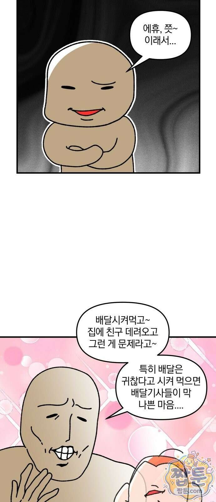 오늘은 뭐하고 놀까? 오늘은 뭐하고 놀까? 89화 14