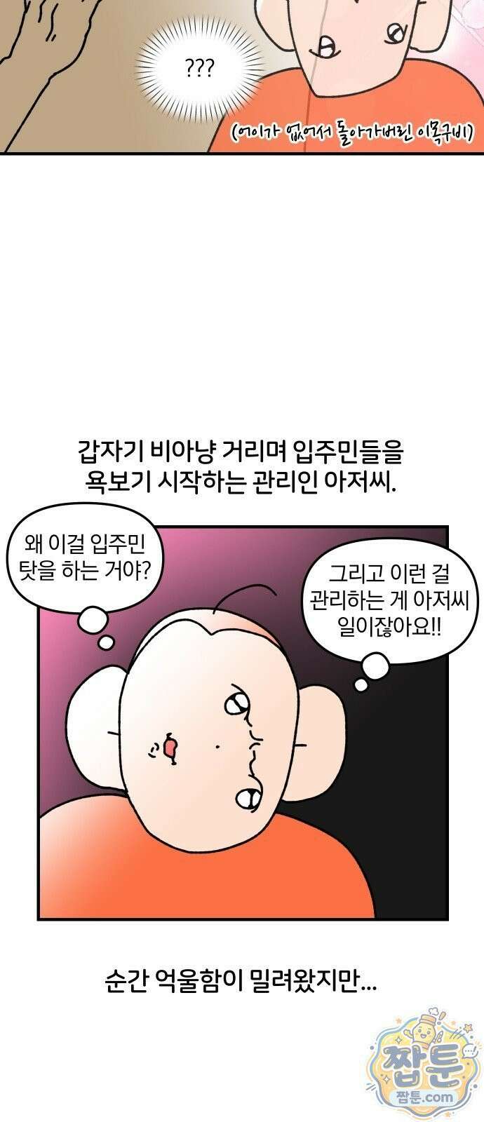 오늘은 뭐하고 놀까? 오늘은 뭐하고 놀까? 89화 15