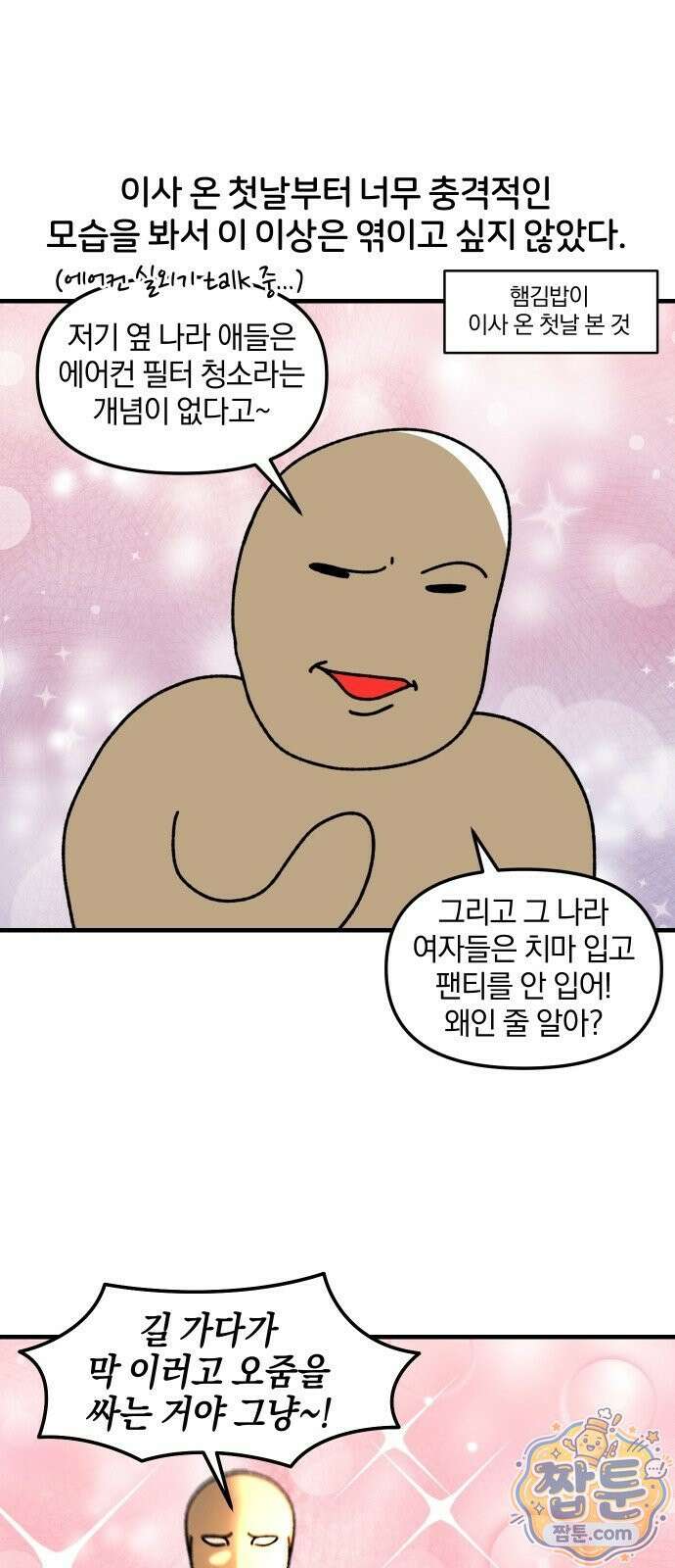 오늘은 뭐하고 놀까? 오늘은 뭐하고 놀까? 89화 16