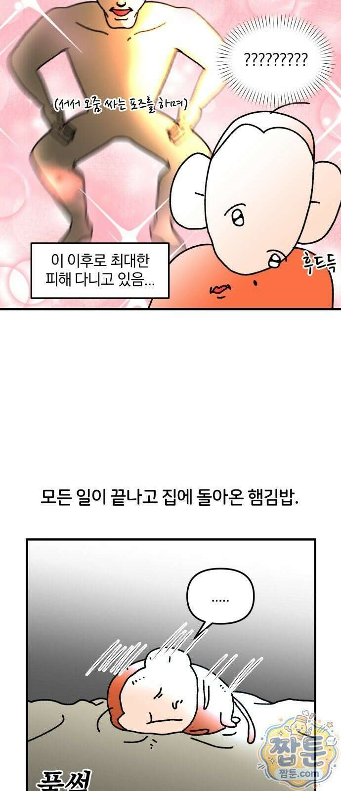 오늘은 뭐하고 놀까? 오늘은 뭐하고 놀까? 89화 17