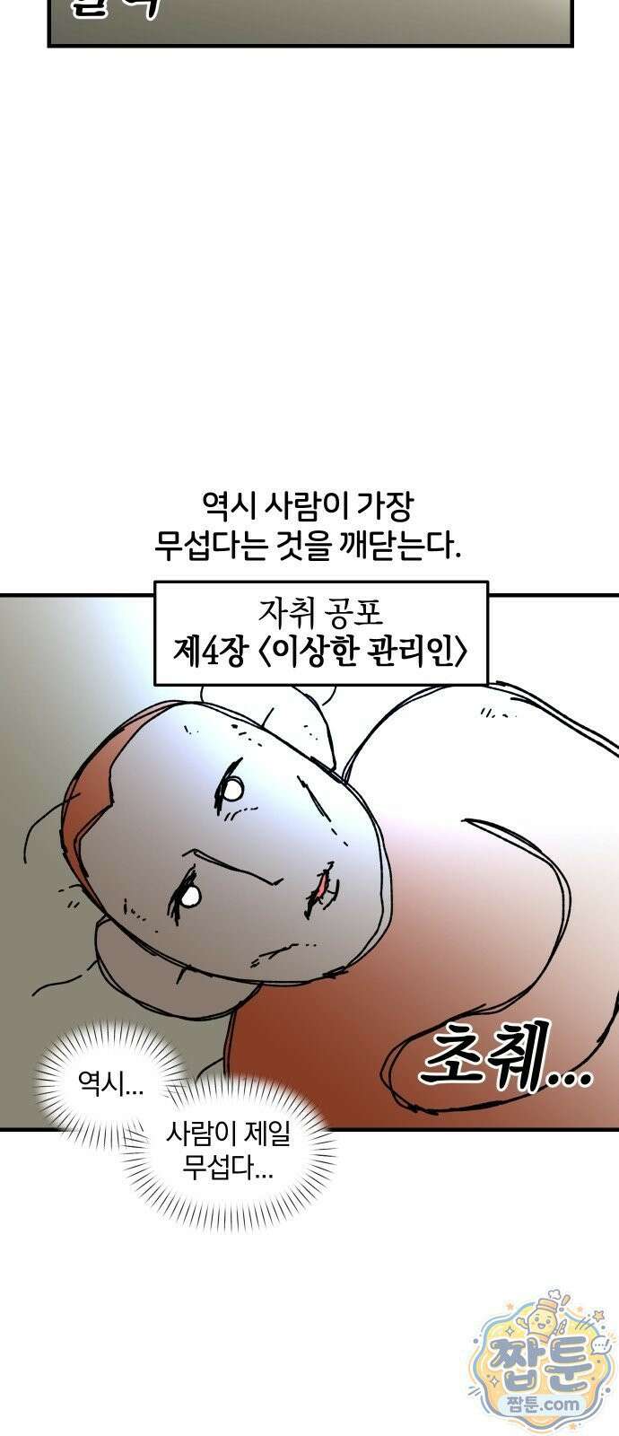 오늘은 뭐하고 놀까? 오늘은 뭐하고 놀까? 89화 18