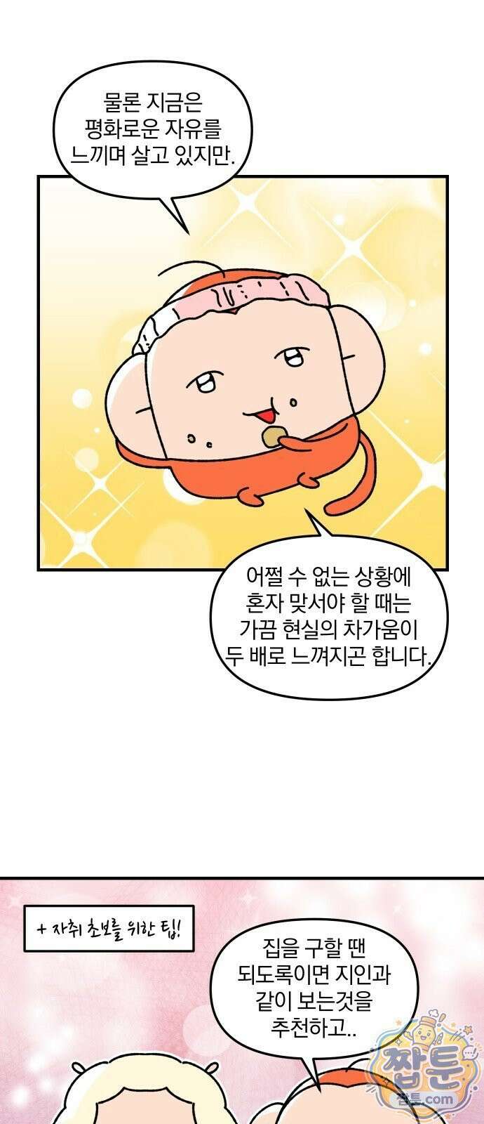 오늘은 뭐하고 놀까? 오늘은 뭐하고 놀까? 89화 19