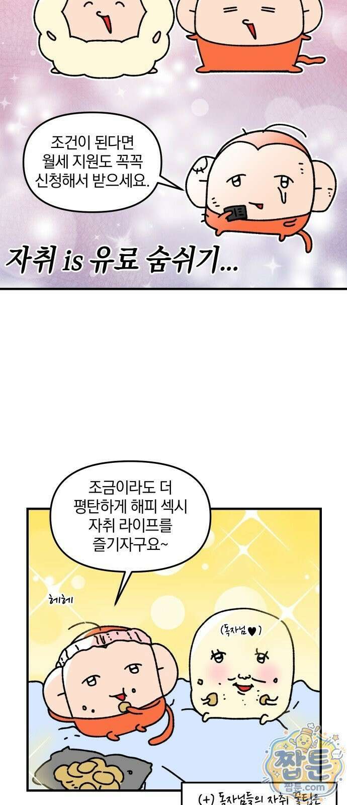 오늘은 뭐하고 놀까? 오늘은 뭐하고 놀까? 89화 20