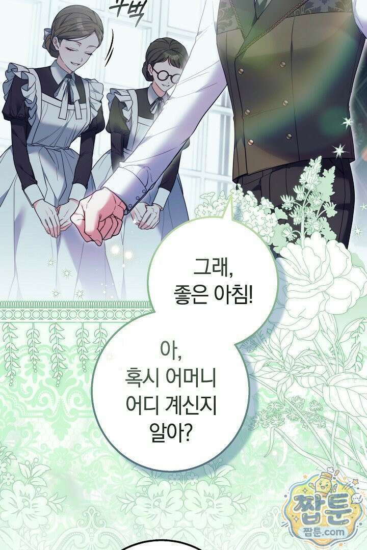 새엄마가 떠났다 1화 4