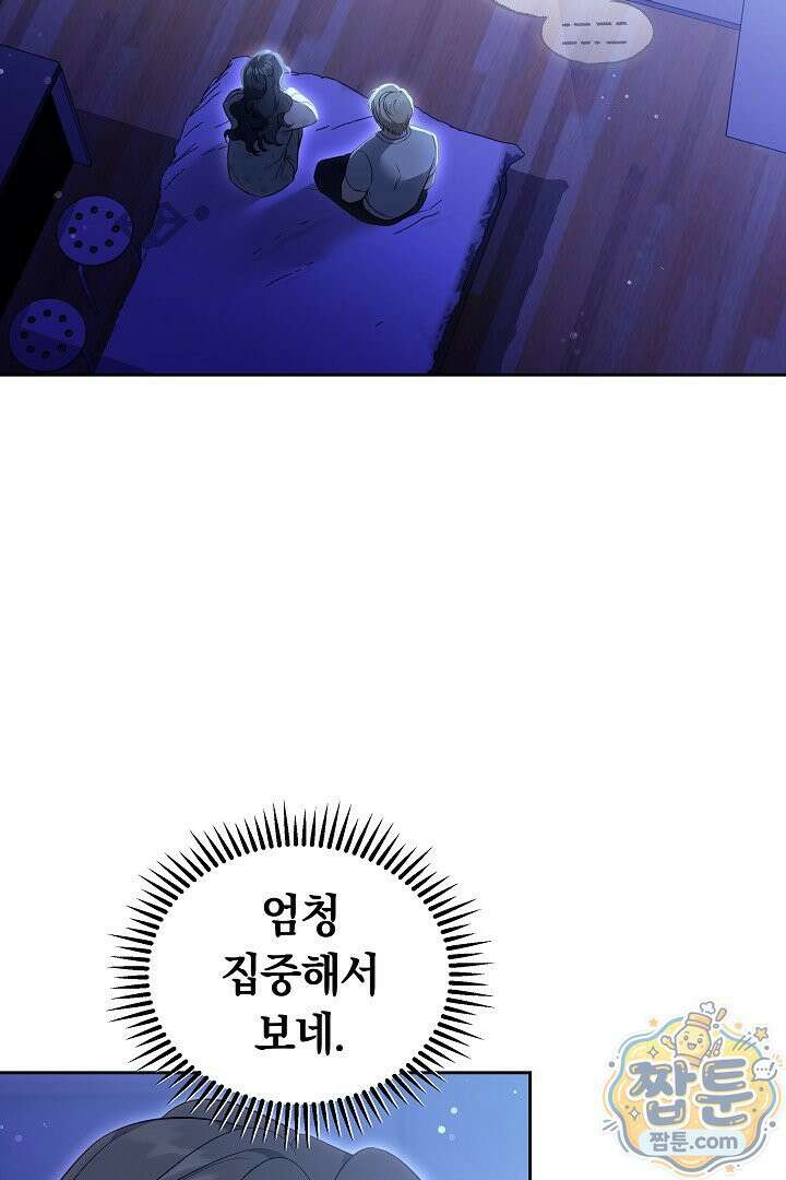 어느 날 남주가 우리 집에 떨어졌다 2화 2