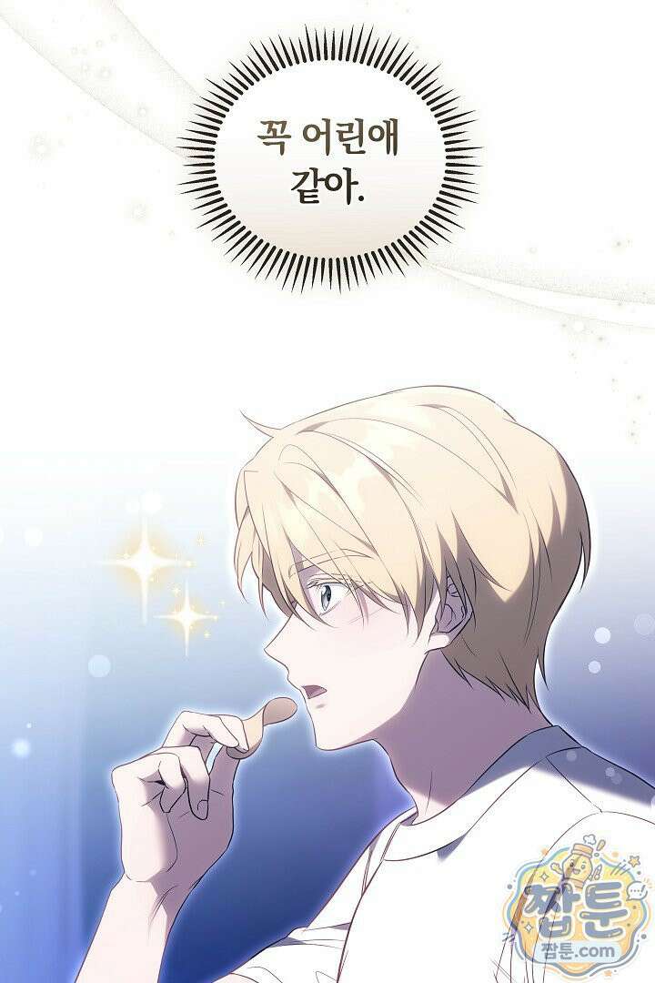 어느 날 남주가 우리 집에 떨어졌다 2화 4