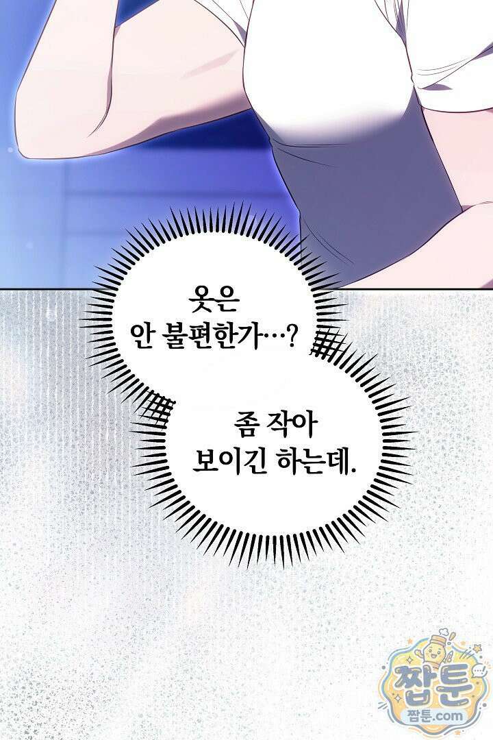 어느 날 남주가 우리 집에 떨어졌다 2화 5