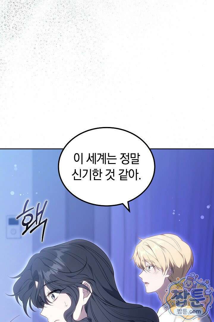 어느 날 남주가 우리 집에 떨어졌다 2화 6