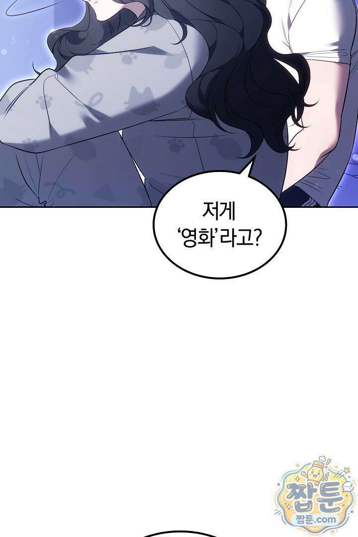 어느 날 남주가 우리 집에 떨어졌다 2화 7