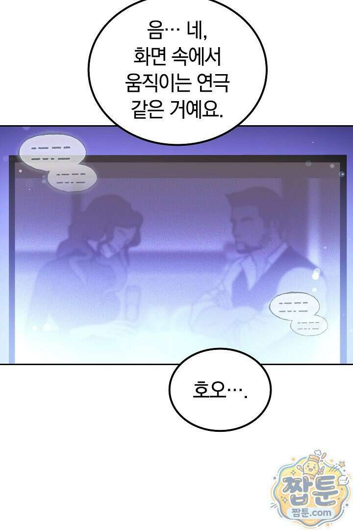 어느 날 남주가 우리 집에 떨어졌다 2화 8