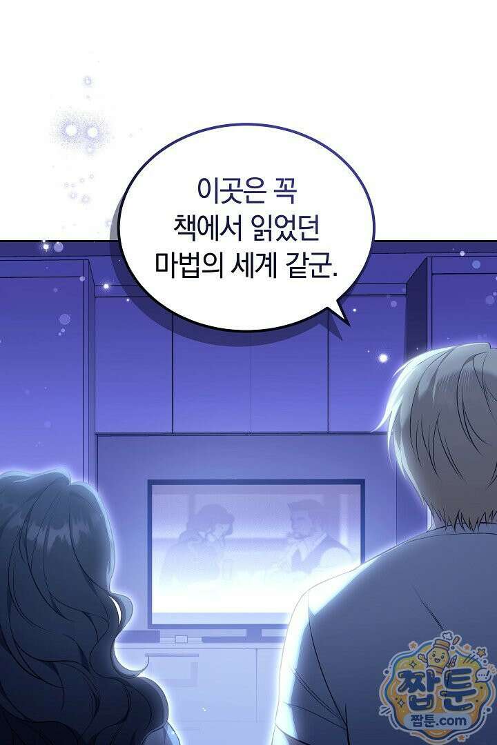 어느 날 남주가 우리 집에 떨어졌다 2화 9
