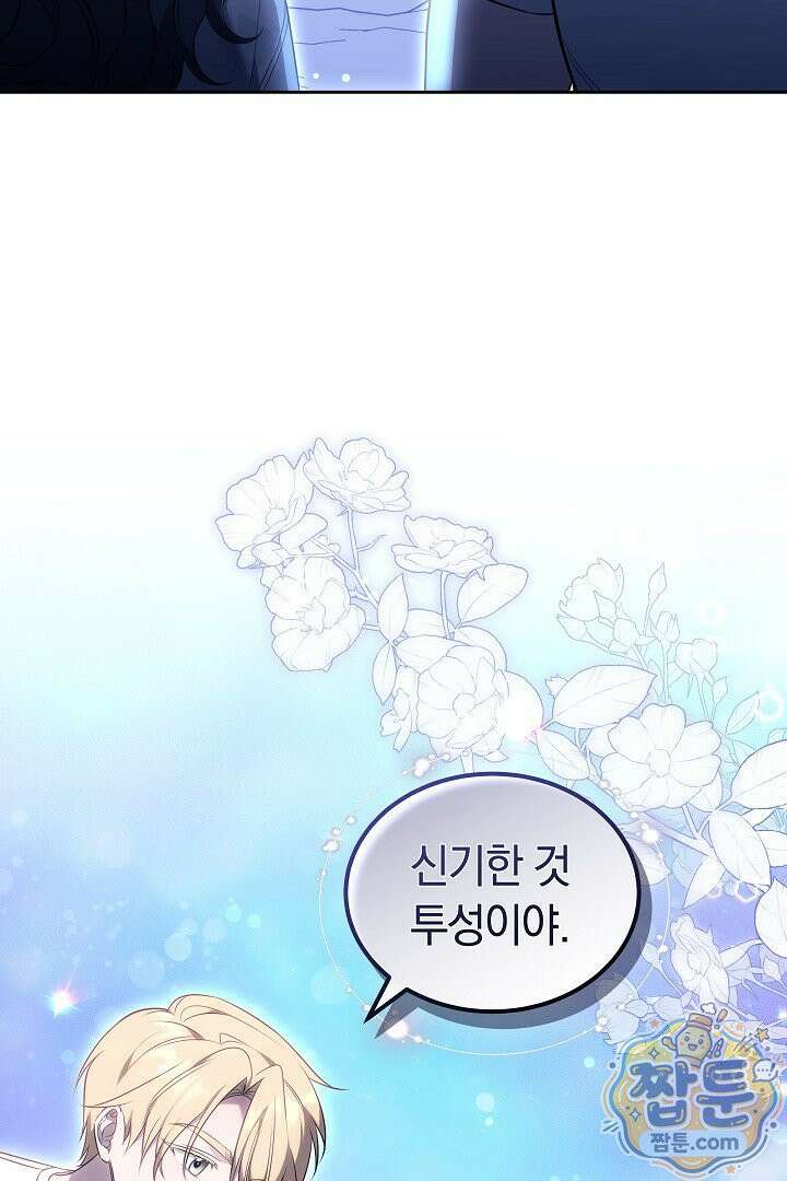 어느 날 남주가 우리 집에 떨어졌다 2화 10