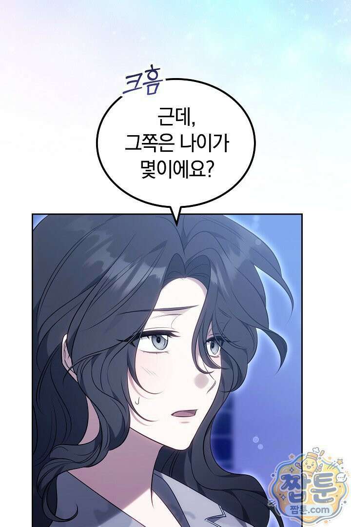 어느 날 남주가 우리 집에 떨어졌다 2화 12