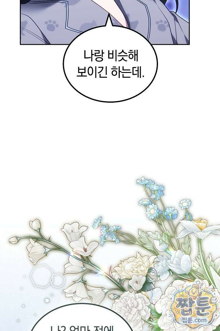 어느 날 남주가 우리 집에 떨어졌다 2화 13