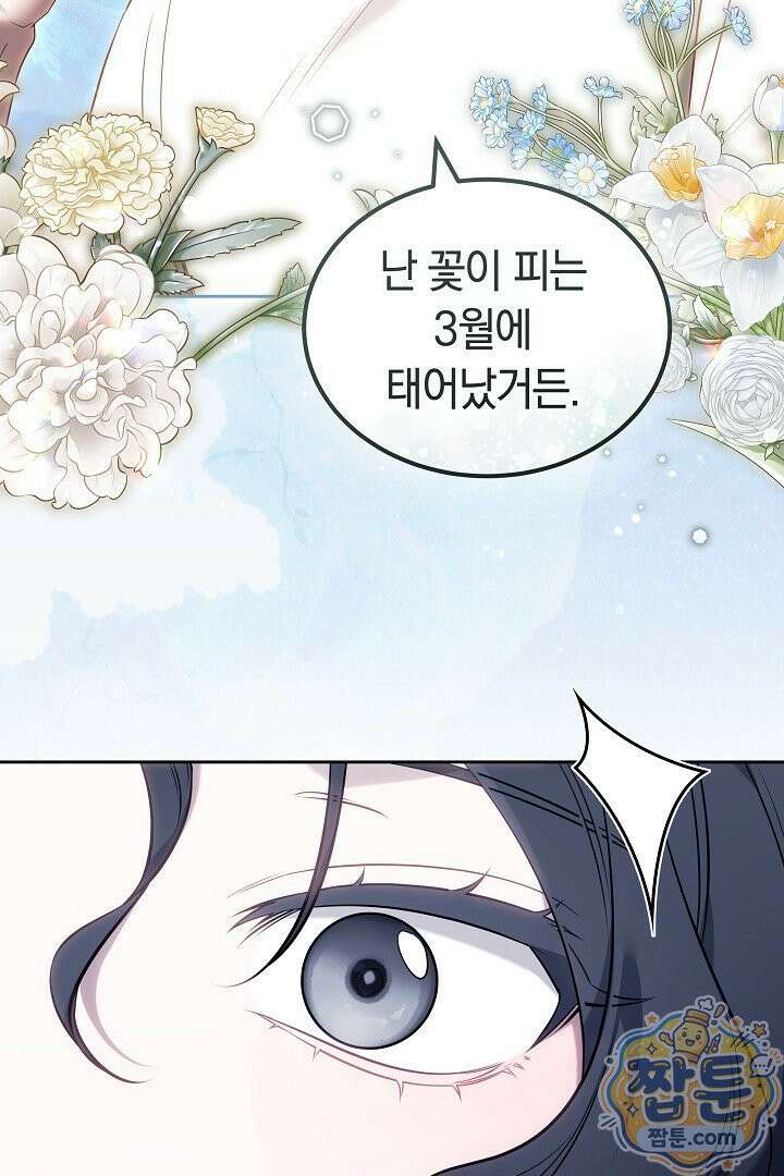 어느 날 남주가 우리 집에 떨어졌다 2화 15