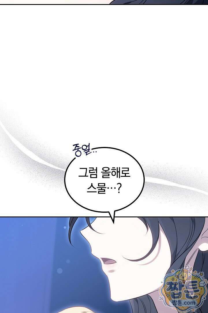 어느 날 남주가 우리 집에 떨어졌다 2화 16