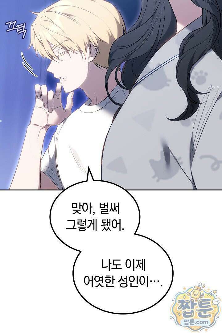 어느 날 남주가 우리 집에 떨어졌다 2화 17