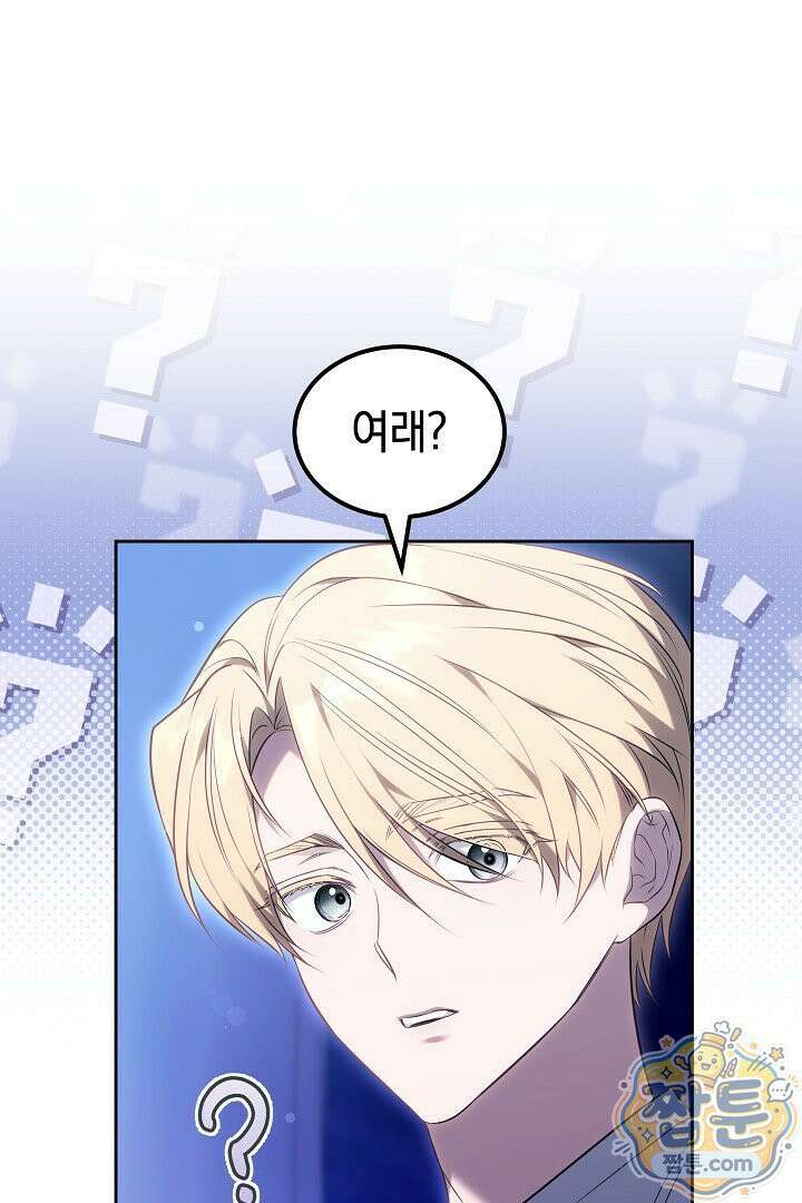 어느 날 남주가 우리 집에 떨어졌다 2화 18