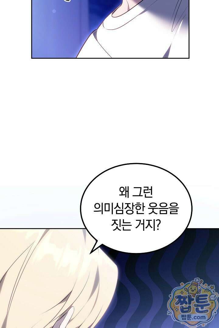 어느 날 남주가 우리 집에 떨어졌다 2화 19