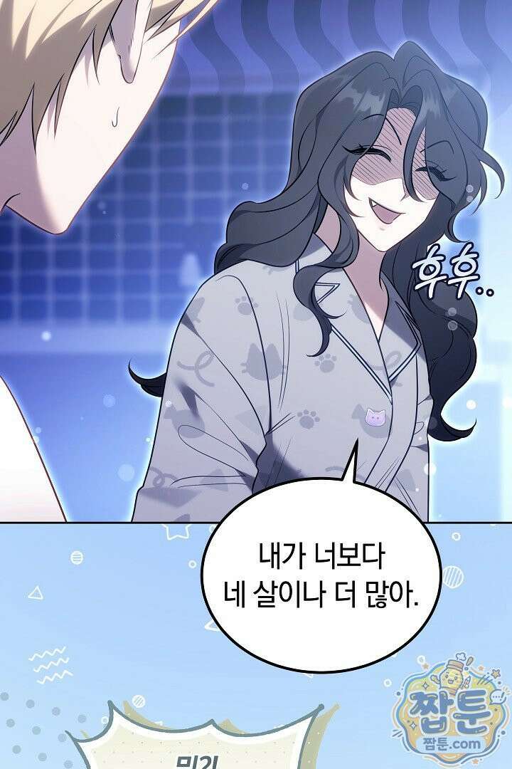 어느 날 남주가 우리 집에 떨어졌다 2화 20