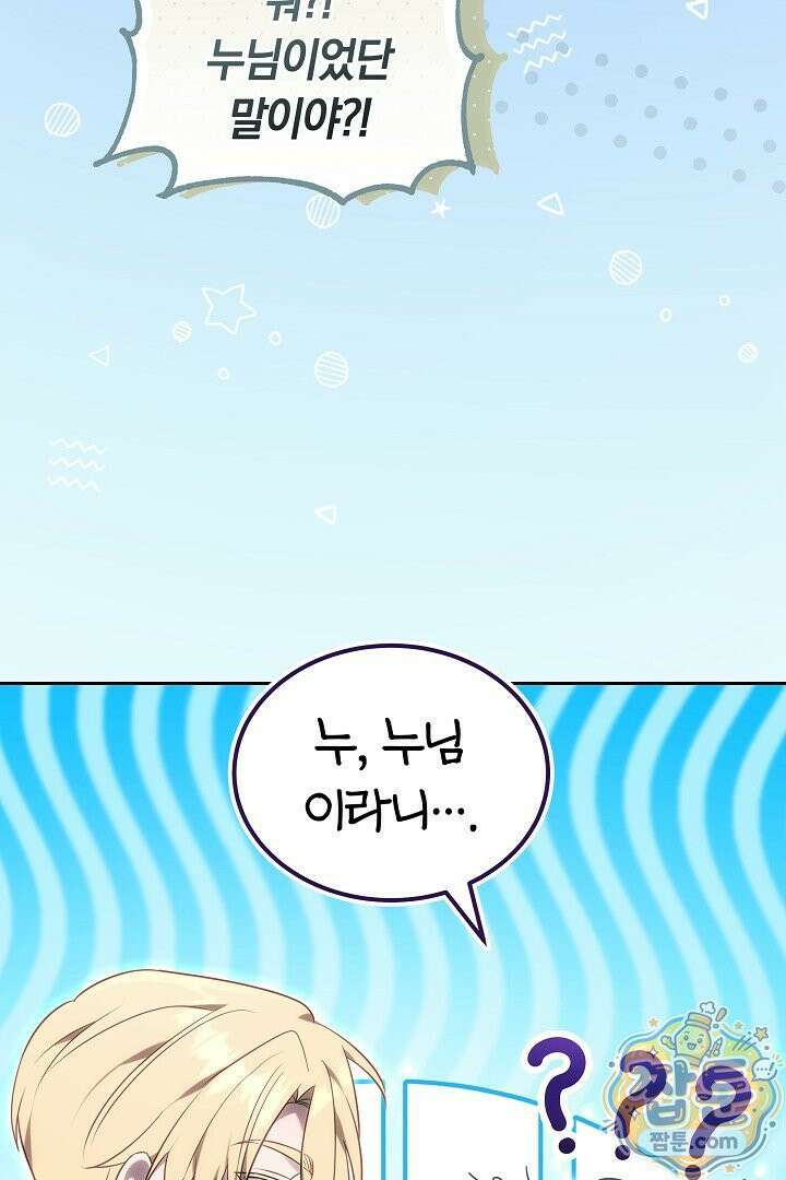 어느 날 남주가 우리 집에 떨어졌다 2화 21