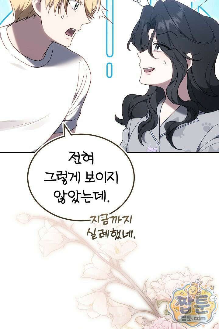 어느 날 남주가 우리 집에 떨어졌다 2화 22