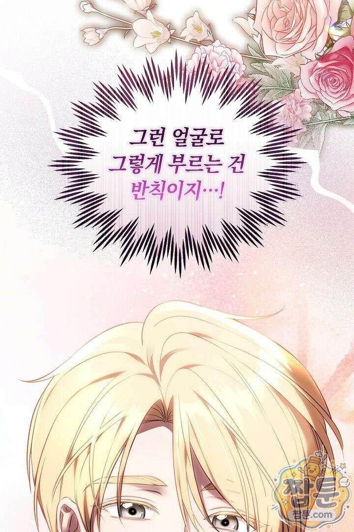 어느 날 남주가 우리 집에 떨어졌다 2화 26