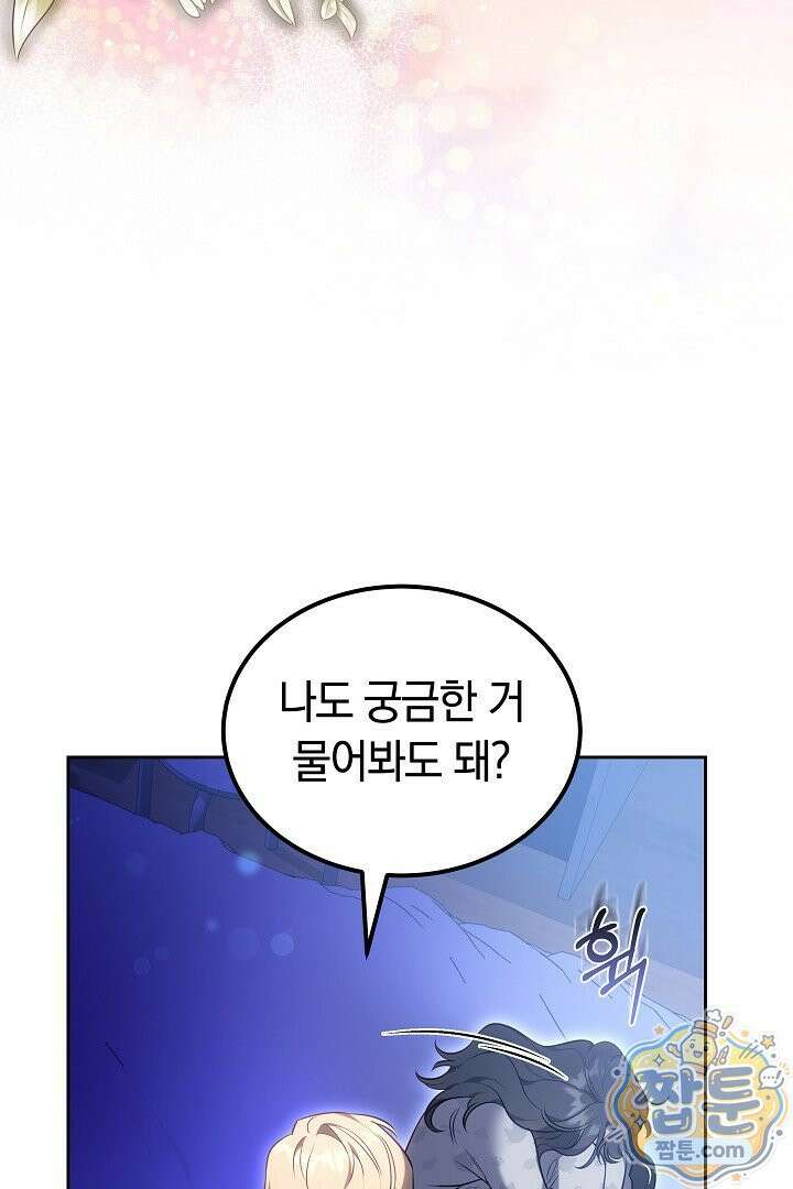 어느 날 남주가 우리 집에 떨어졌다 2화 28