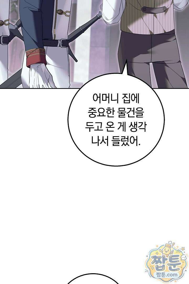 새엄마가 떠났다 18화 13