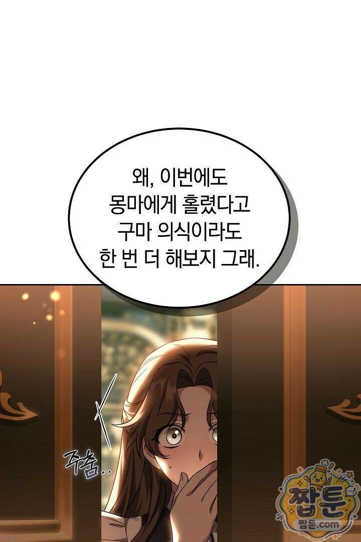 어느 날 남주가 우리 집에 떨어졌다 9화 1