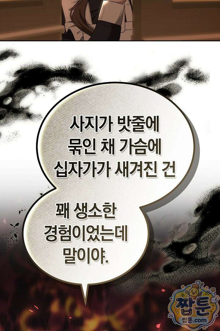 어느 날 남주가 우리 집에 떨어졌다 9화 2