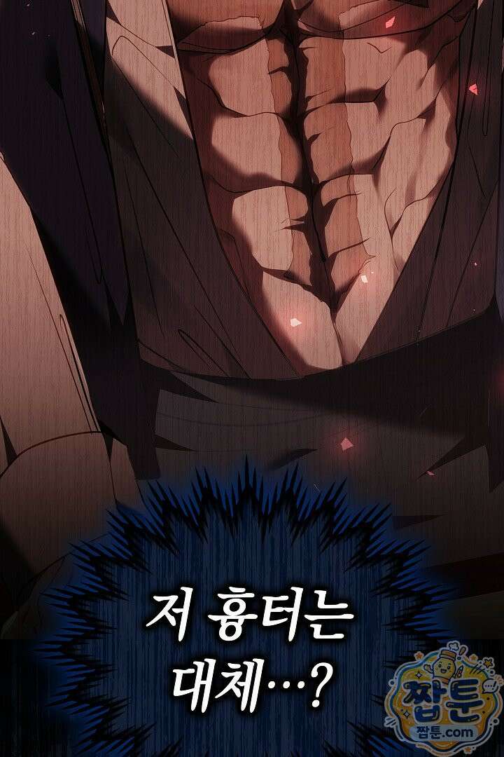 어느 날 남주가 우리 집에 떨어졌다 9화 4