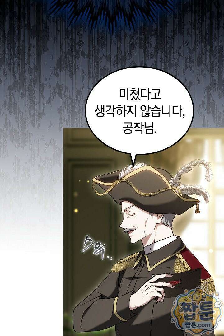 어느 날 남주가 우리 집에 떨어졌다 9화 5