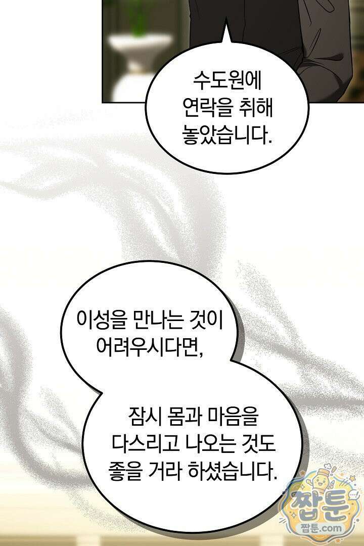 어느 날 남주가 우리 집에 떨어졌다 9화 6