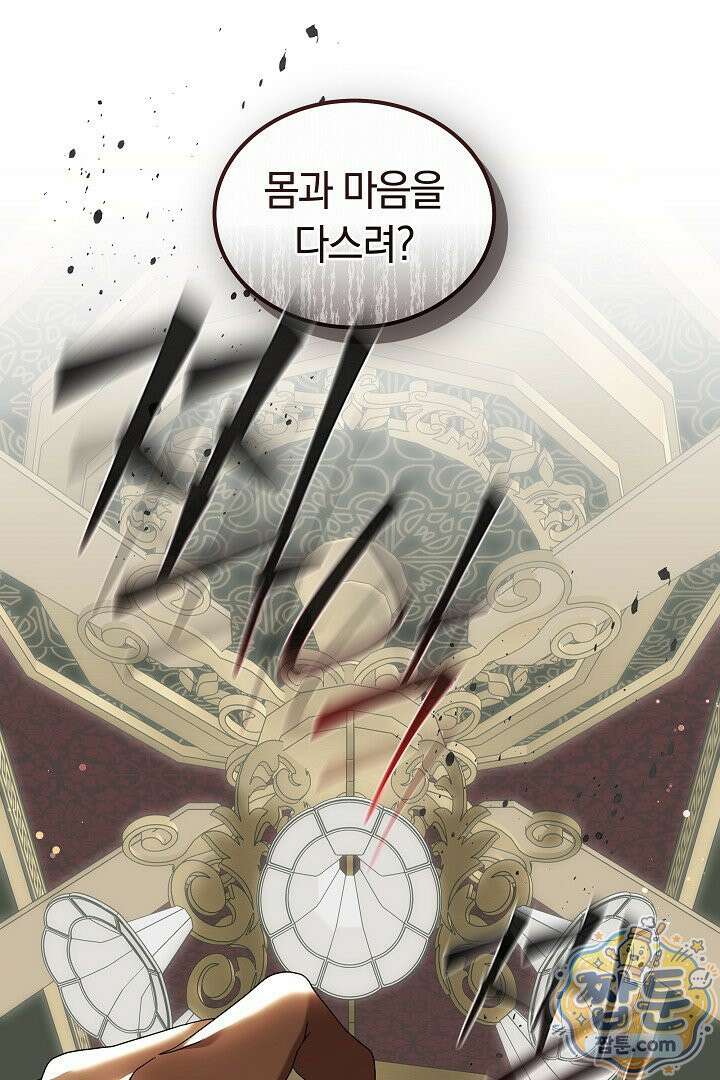 어느 날 남주가 우리 집에 떨어졌다 9화 11